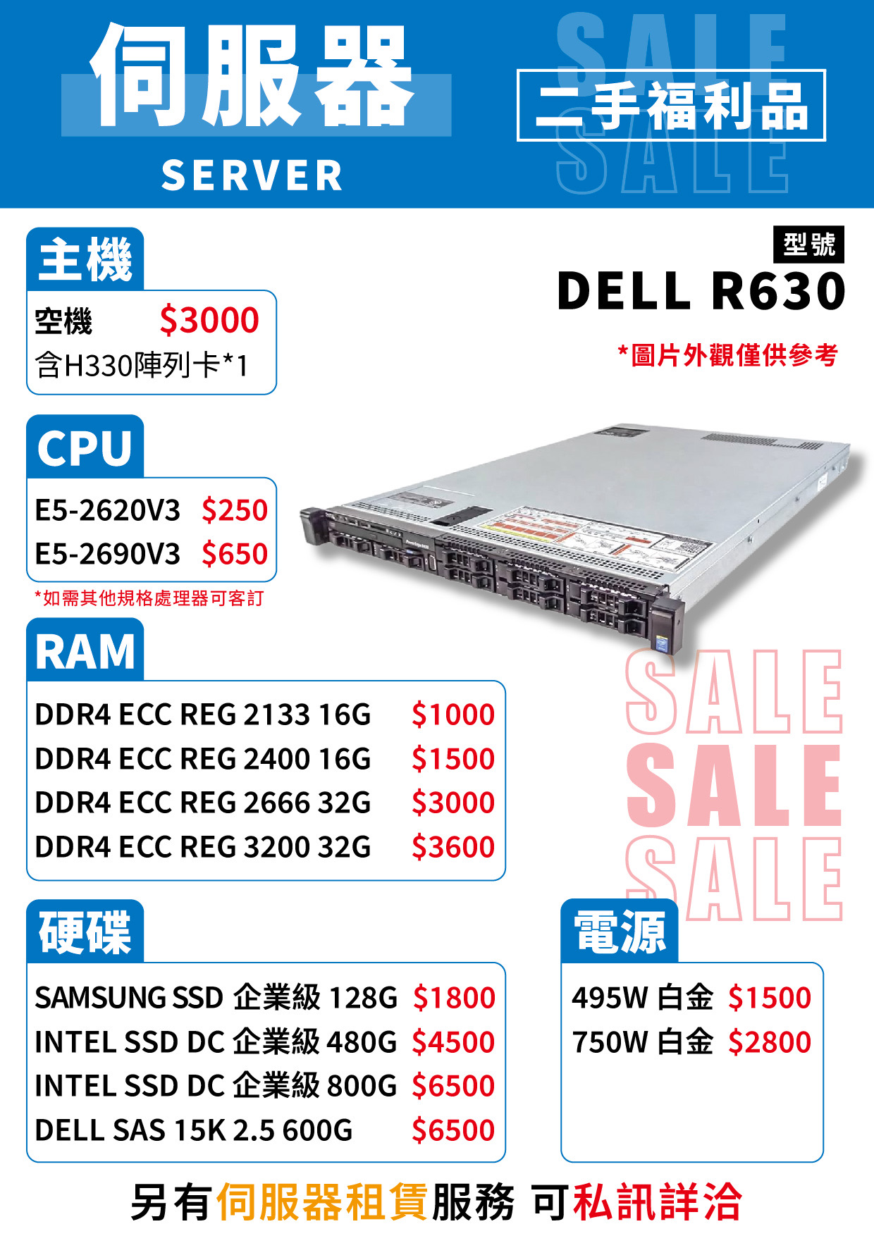 Dell PowerEdge R630 伺服器